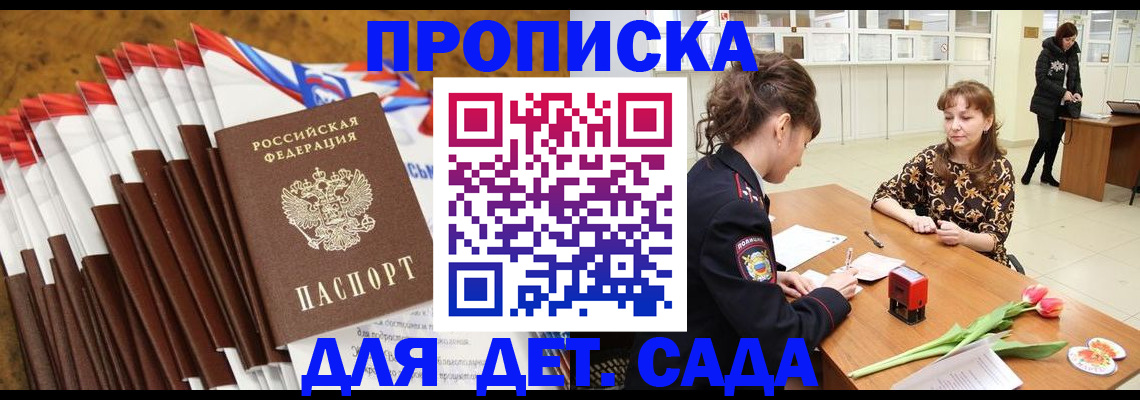 временная регистрация недорого в Новоалтайске