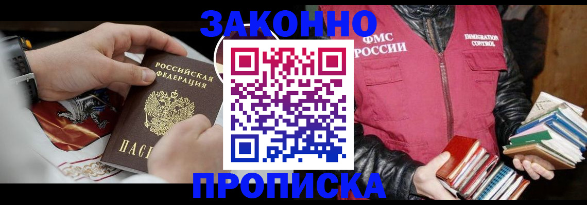 регистрация в Новоалтайске