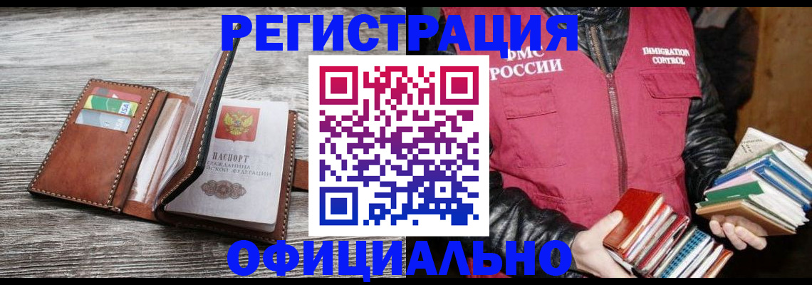 временная регистрация купить в Новоалтайске