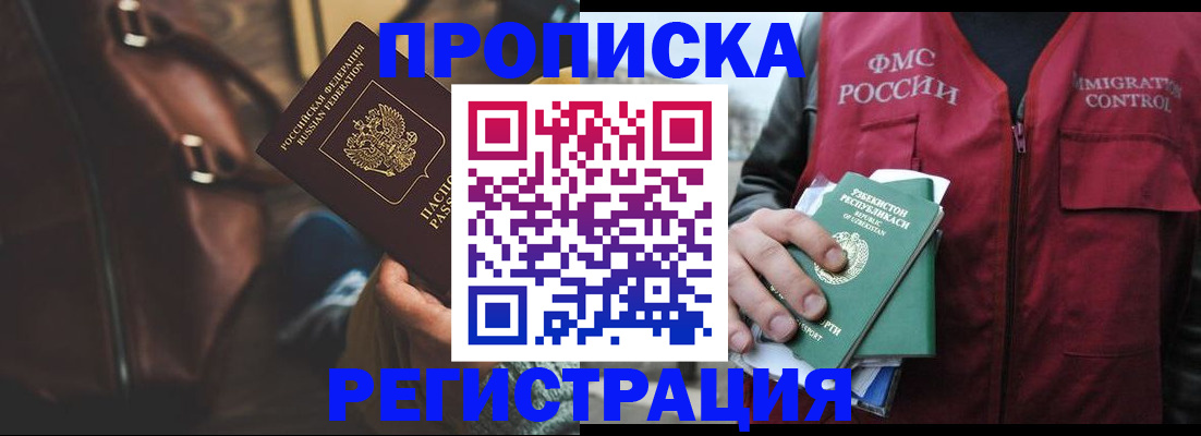 прописка ребенка в Новоалтайске