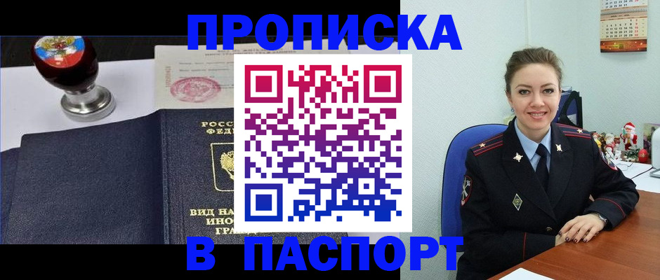 временная регистрация гарантия в Новоалтайске