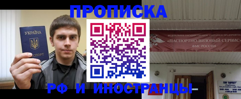временная регистрация адрес в Новоалтайске