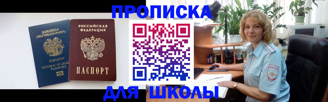 прописка в квартире в Новоалтайске