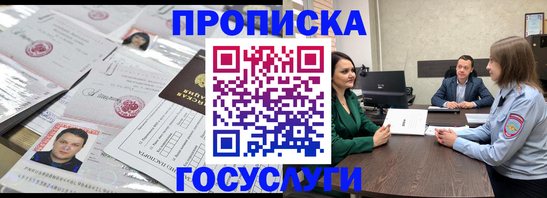 временная регистрация недорого в Новоалтайске