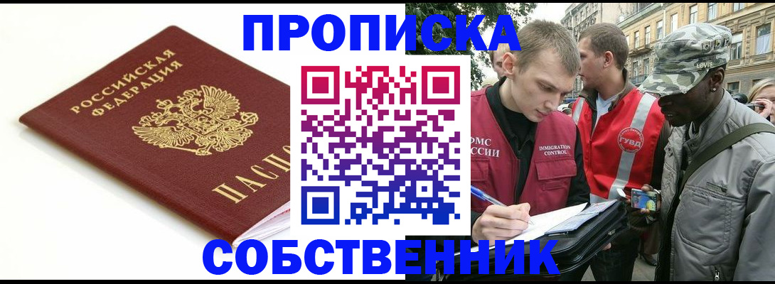 временная регистрация 2025 в Новоалтайске